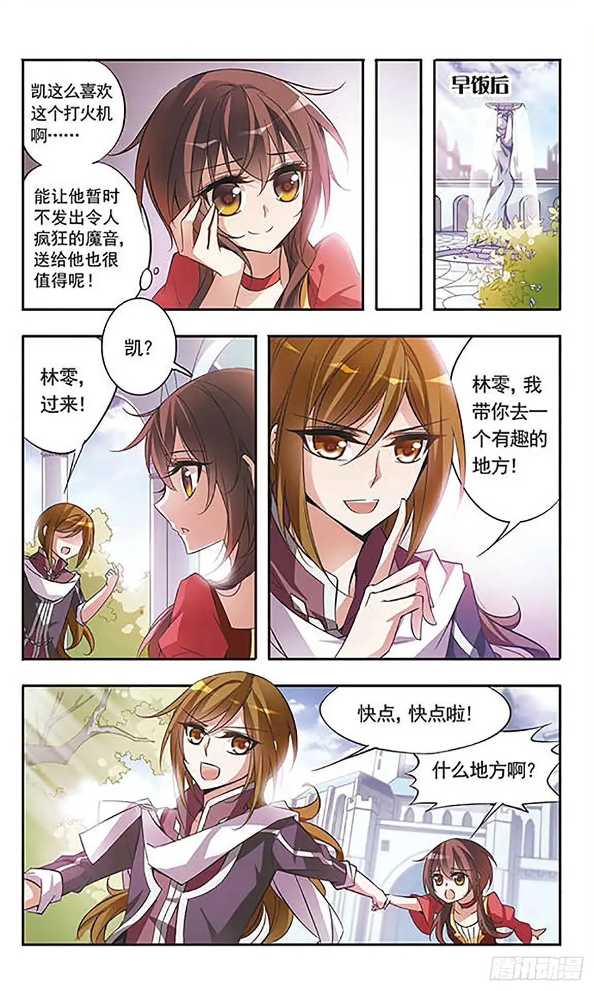 《骑士幻想夜·飒漫画》第47话 第9页