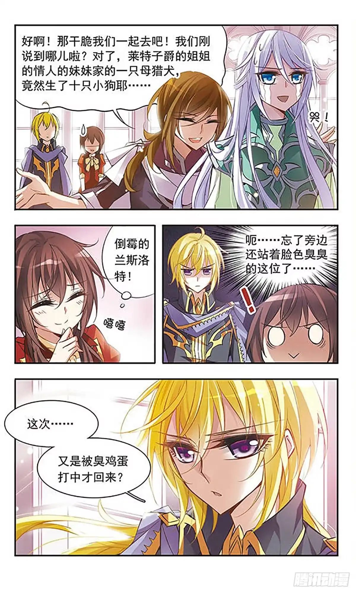 《骑士幻想夜·飒漫画》第47话 第3页