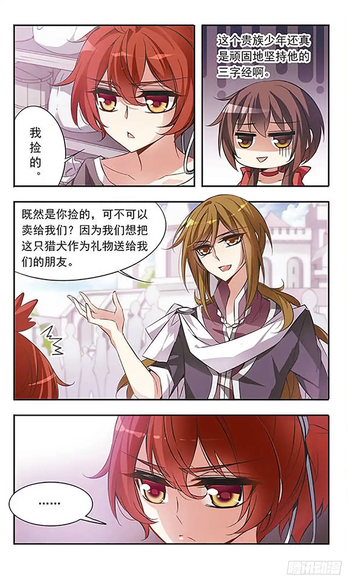 《骑士幻想夜·飒漫画》第48话 第7页