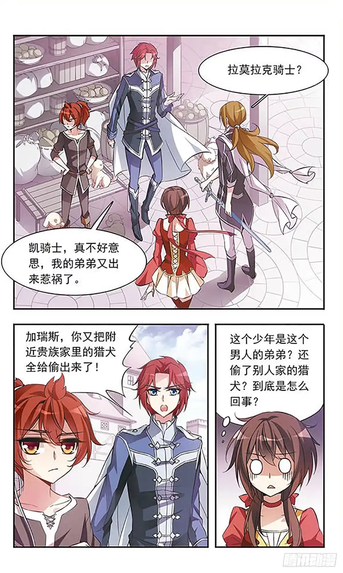 《骑士幻想夜·飒漫画》第48话 第5页