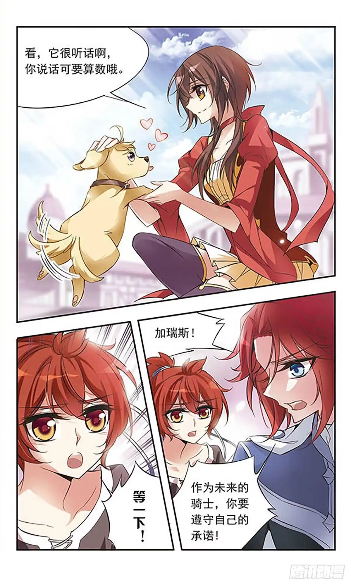 《骑士幻想夜·飒漫画》第48话 第10页