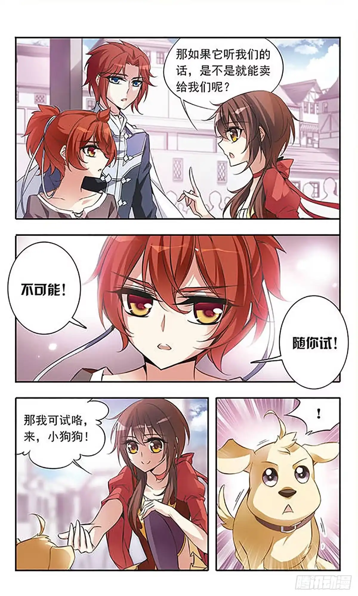 《骑士幻想夜·飒漫画》第48话 第9页