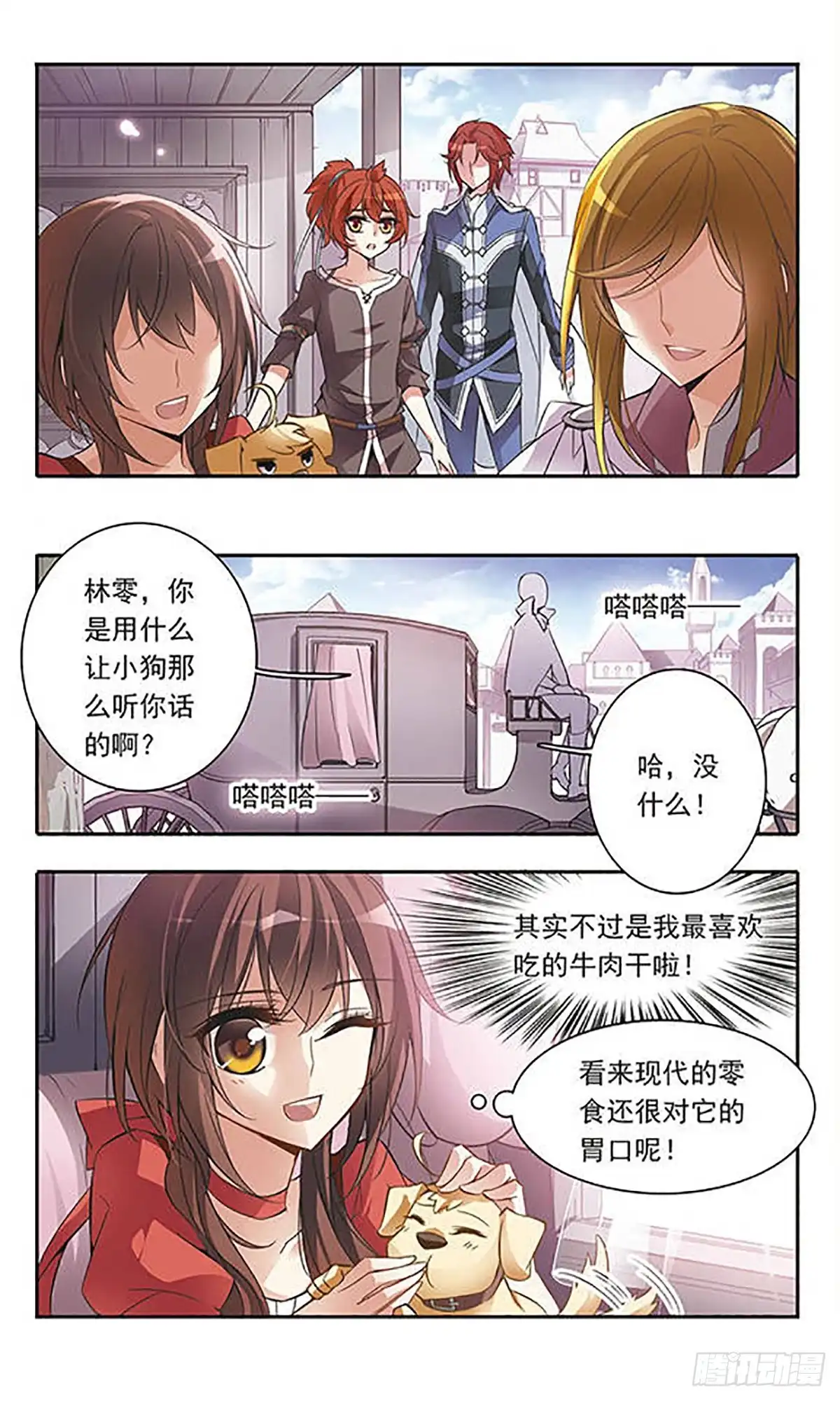 《骑士幻想夜·飒漫画》第48话 第11页