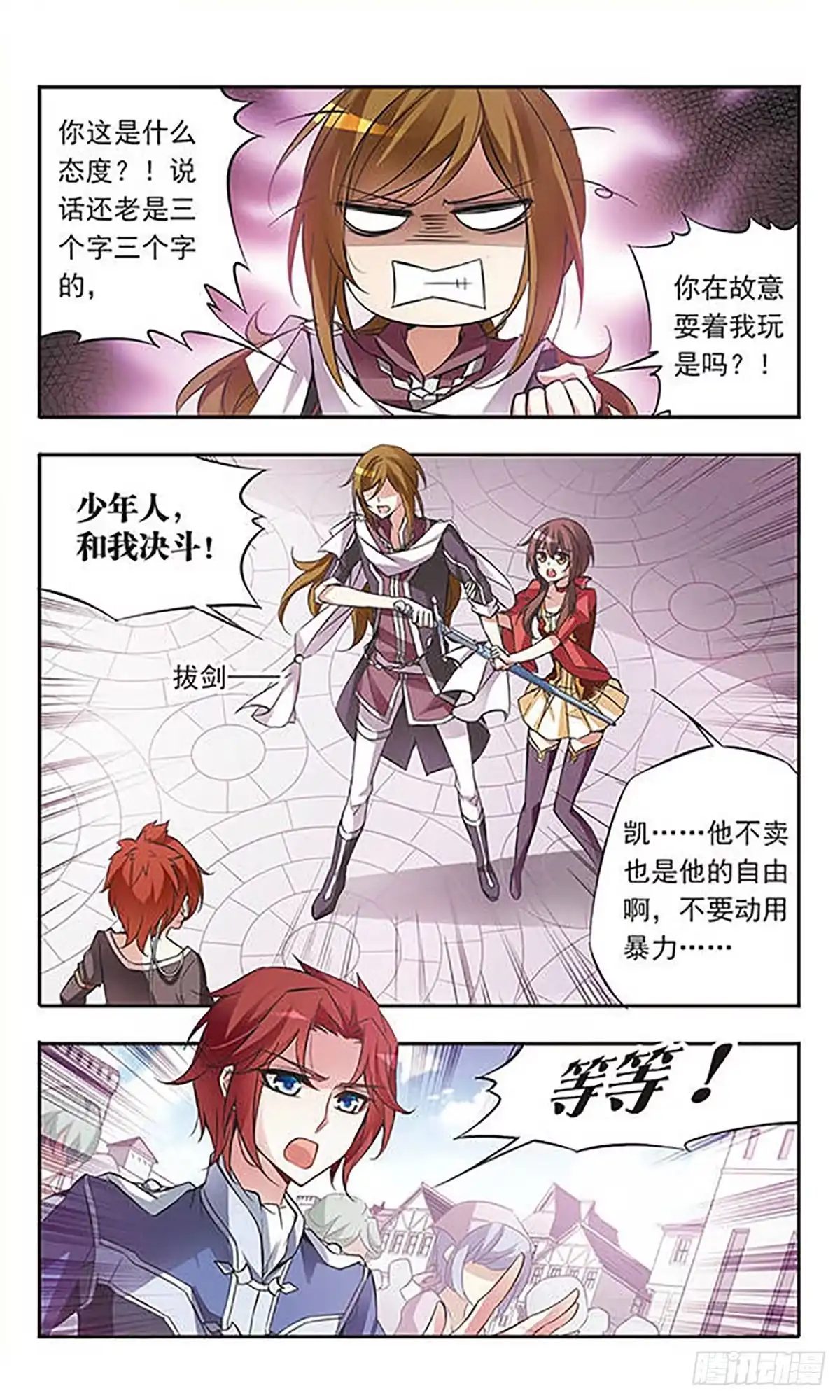 《骑士幻想夜·飒漫画》第48话 第4页