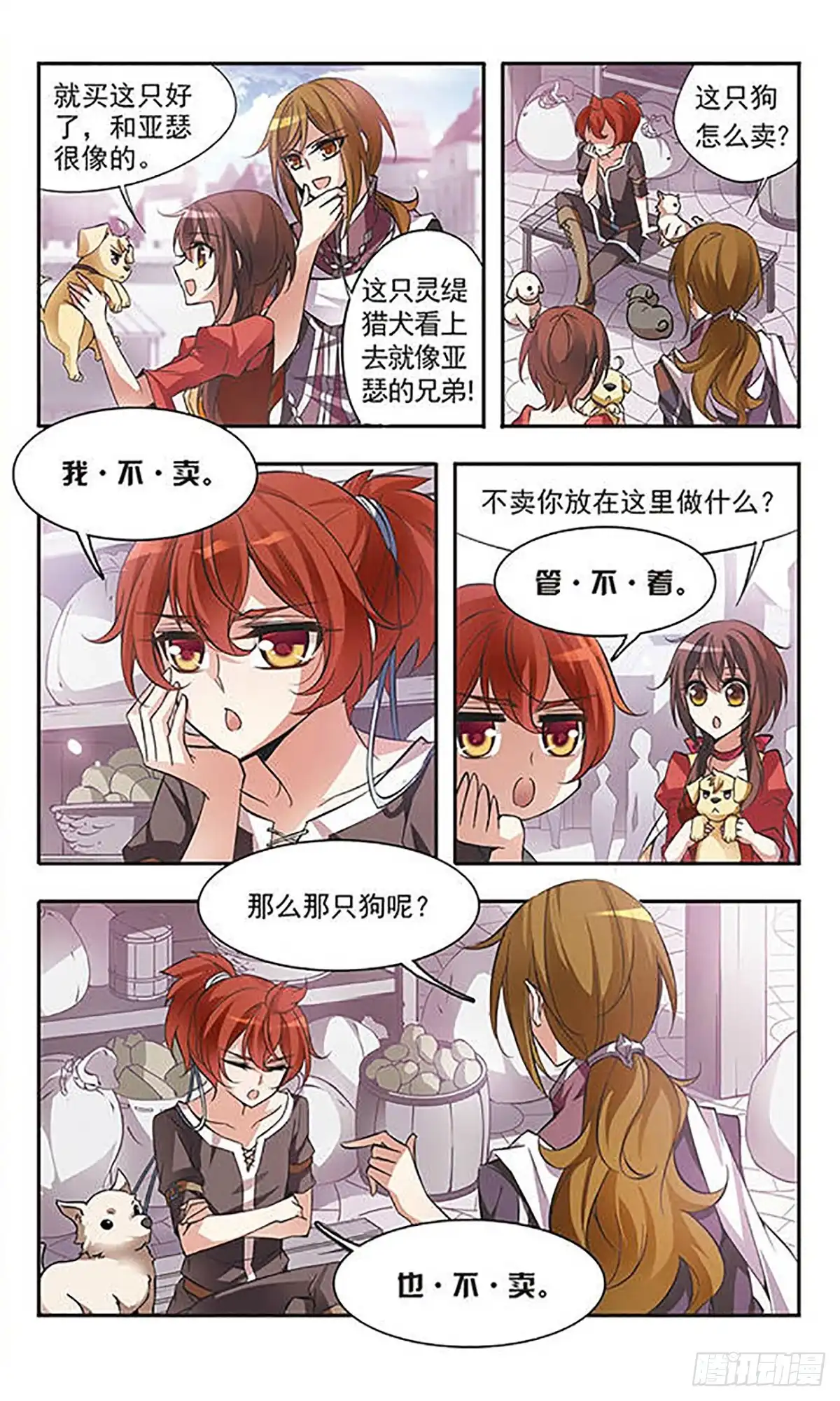 《骑士幻想夜·飒漫画》第48话 第2页