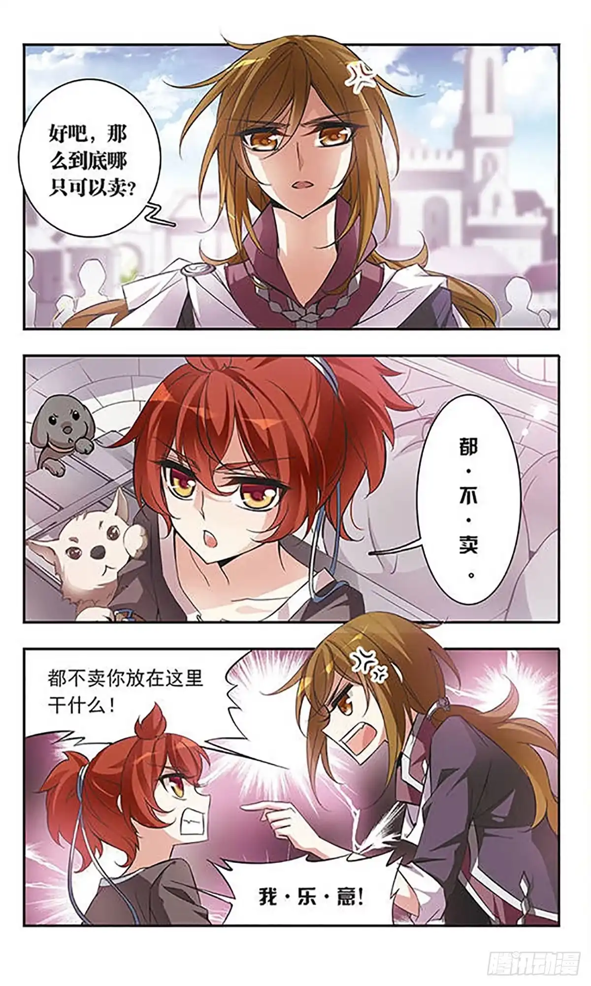 《骑士幻想夜·飒漫画》第48话 第3页