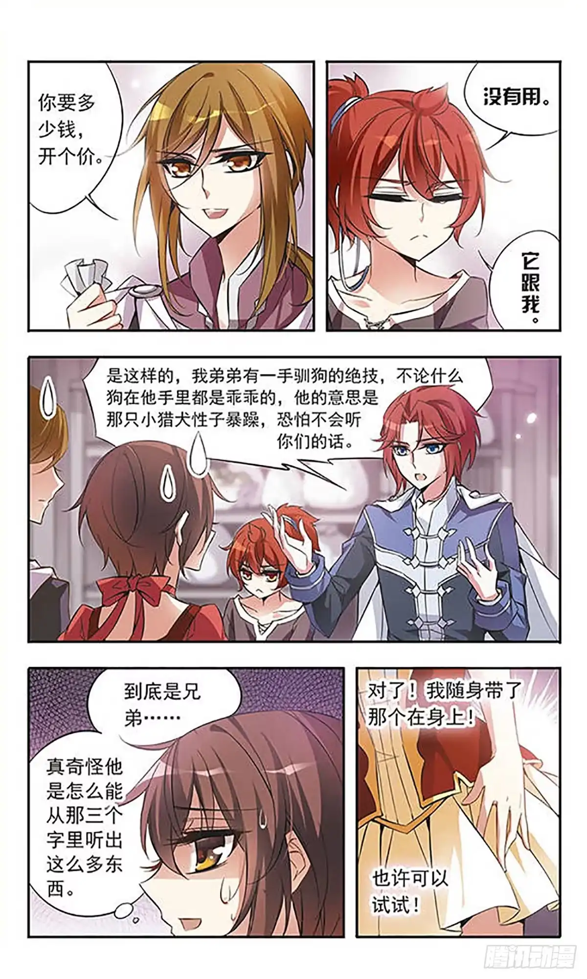 《骑士幻想夜·飒漫画》第48话 第8页