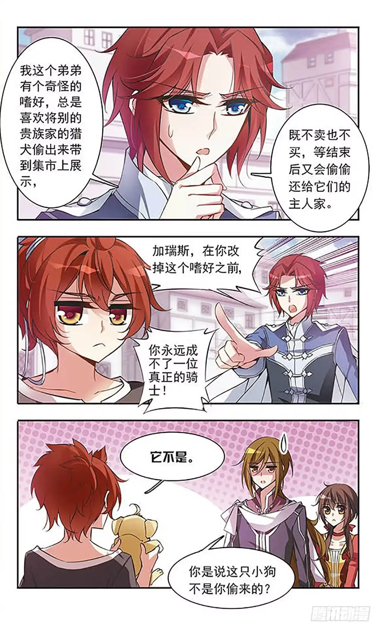 《骑士幻想夜·飒漫画》第48话 第6页