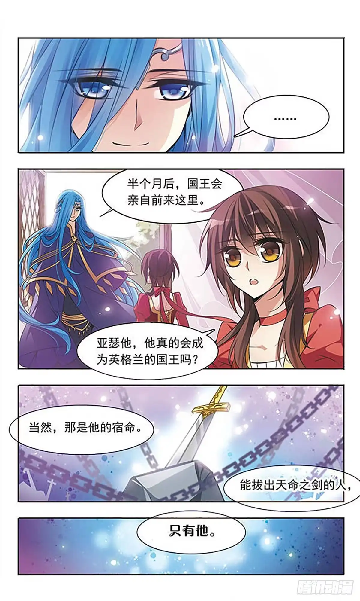 《骑士幻想夜·飒漫画》第49话 第8页