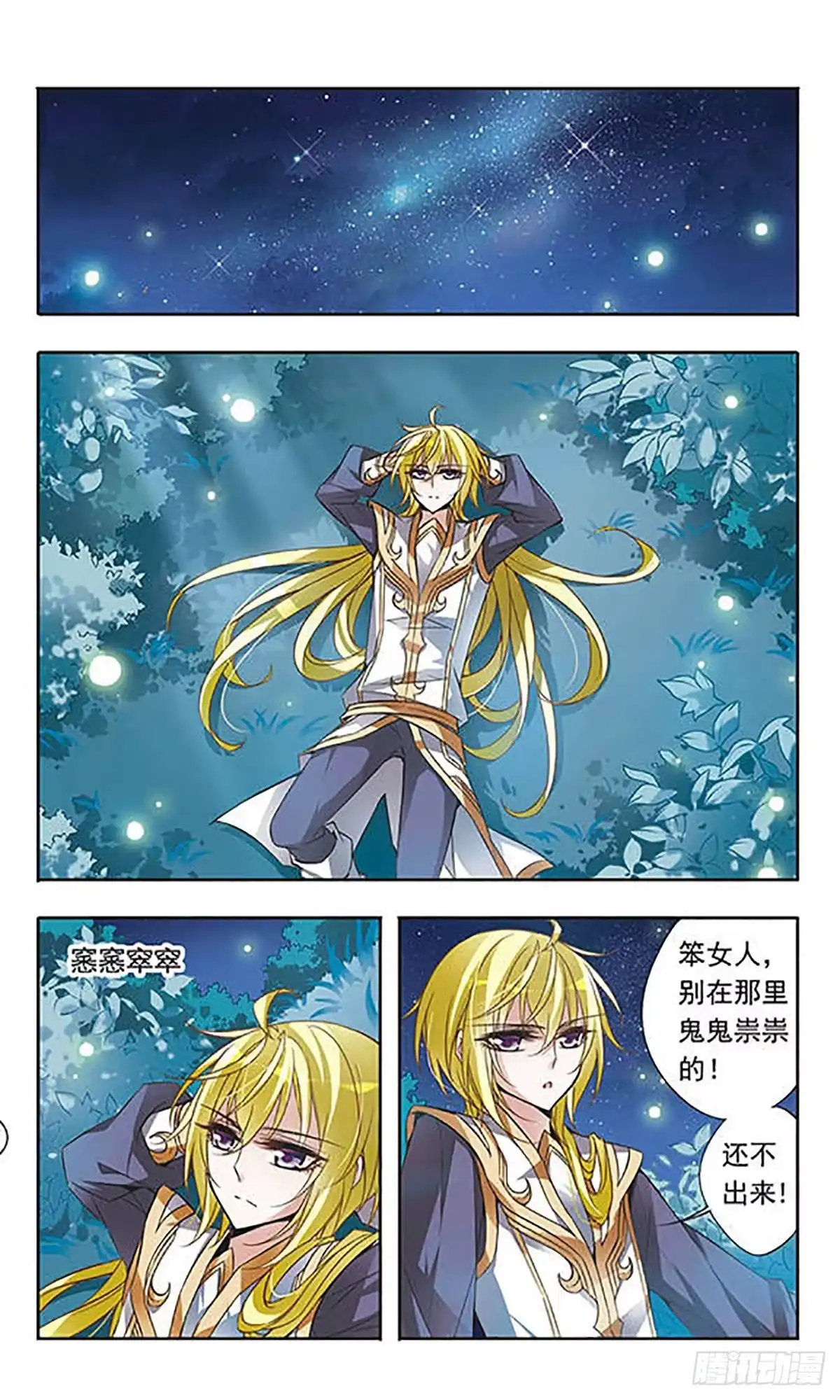《骑士幻想夜·飒漫画》第49话 第9页