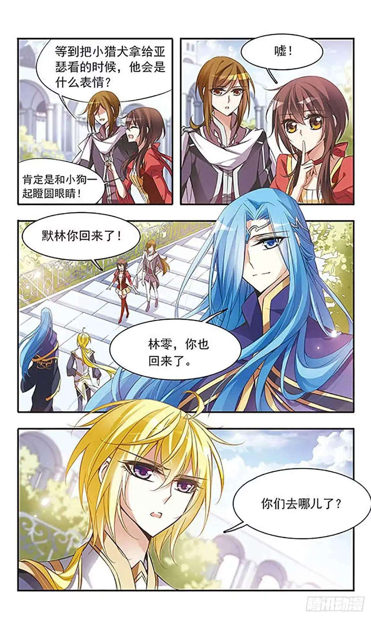 《骑士幻想夜·飒漫画》第49话 第1页