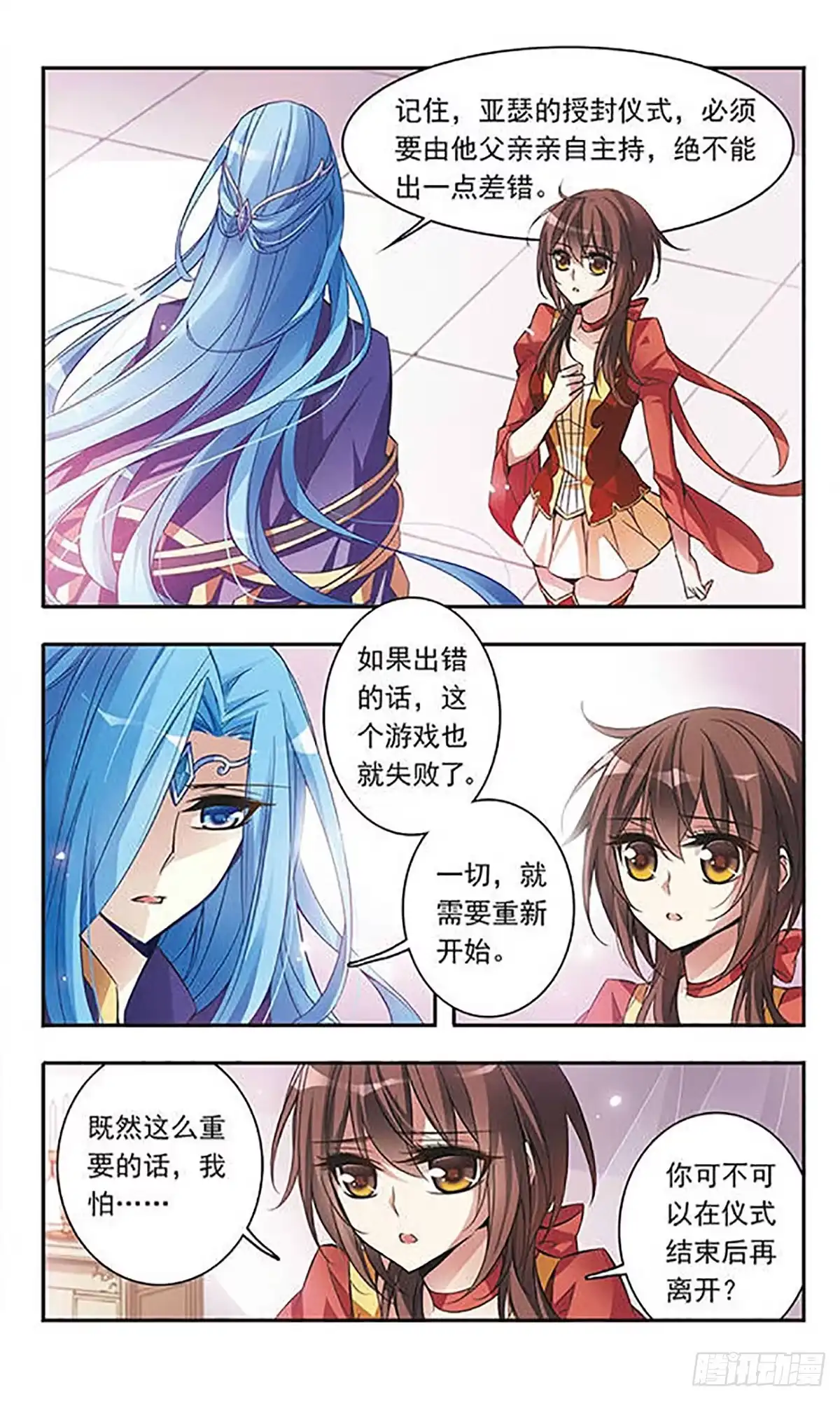 《骑士幻想夜·飒漫画》第49话 第6页