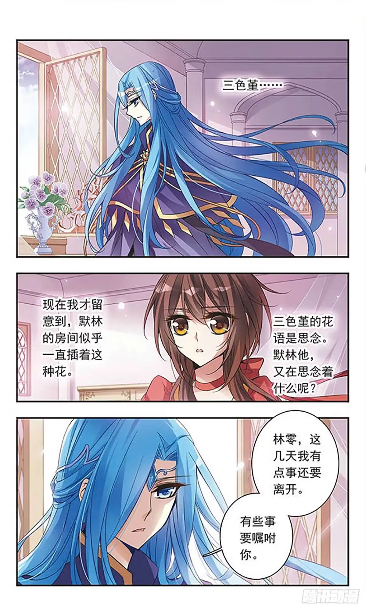 《骑士幻想夜·飒漫画》第49话 第5页