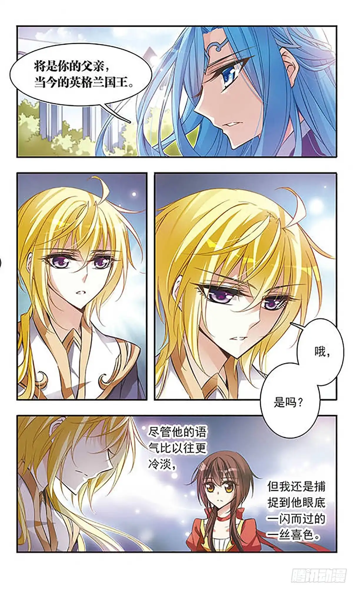 《骑士幻想夜·飒漫画》第49话 第3页