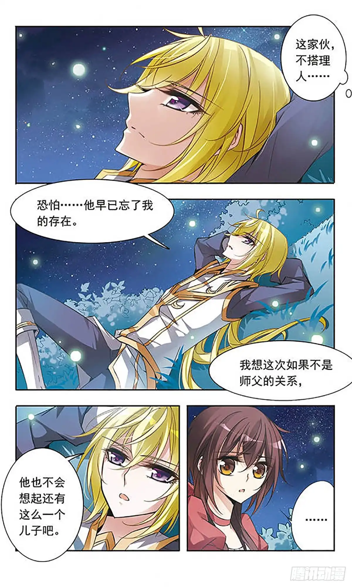 《骑士幻想夜·飒漫画》第49话 第11页