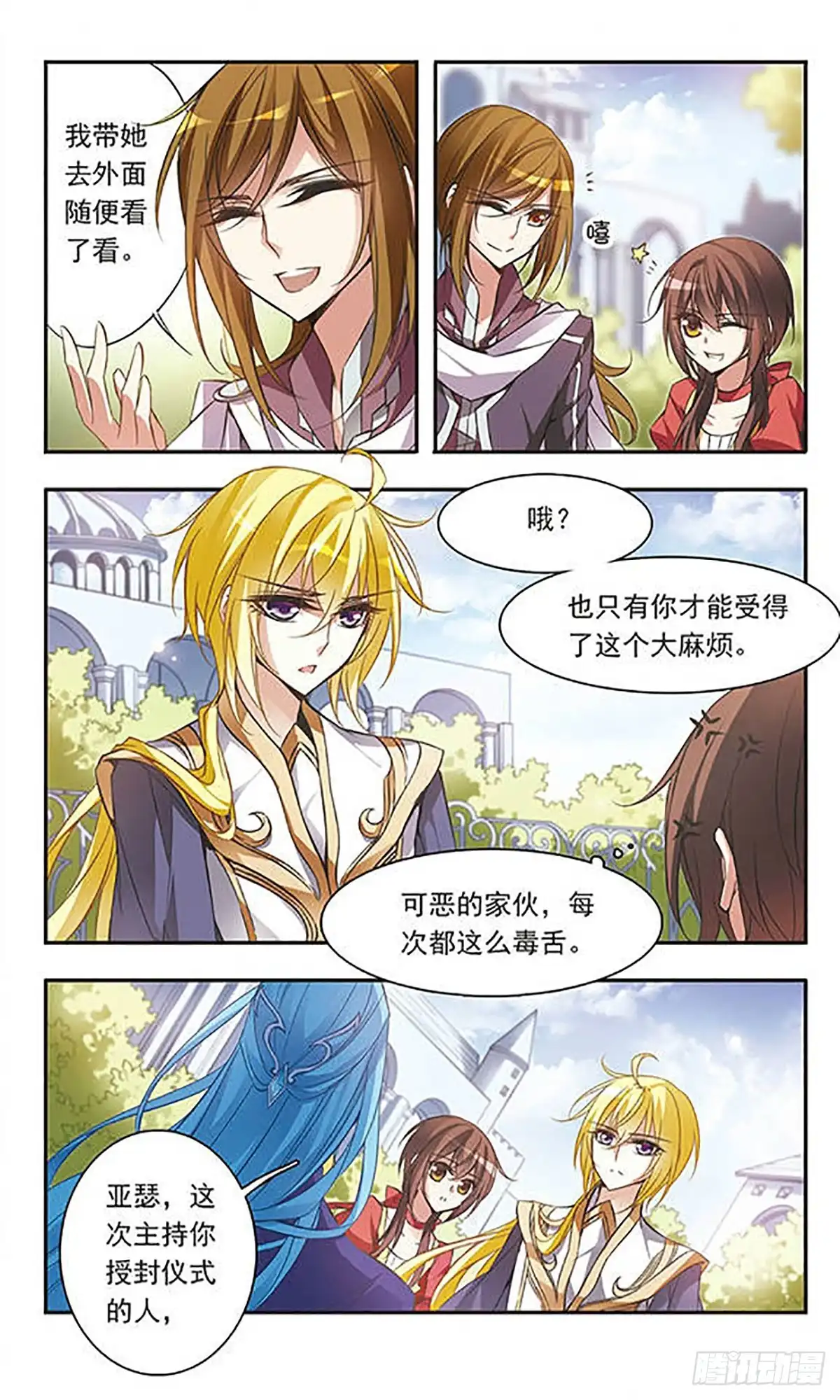 《骑士幻想夜·飒漫画》第49话 第2页