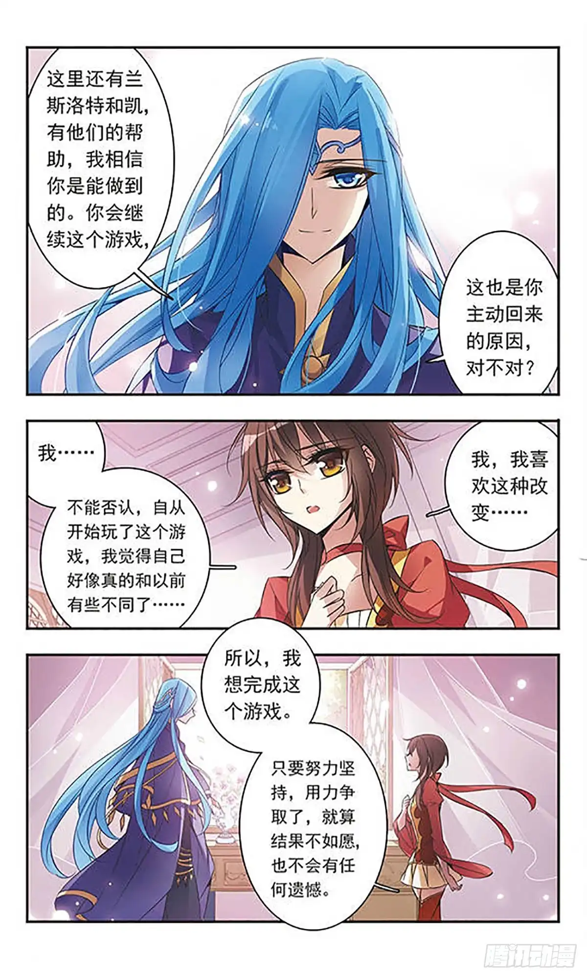 《骑士幻想夜·飒漫画》第49话 第7页