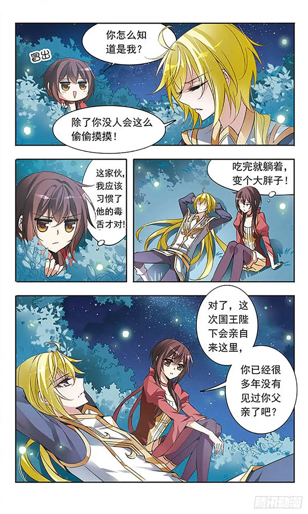 《骑士幻想夜·飒漫画》第49话 第10页