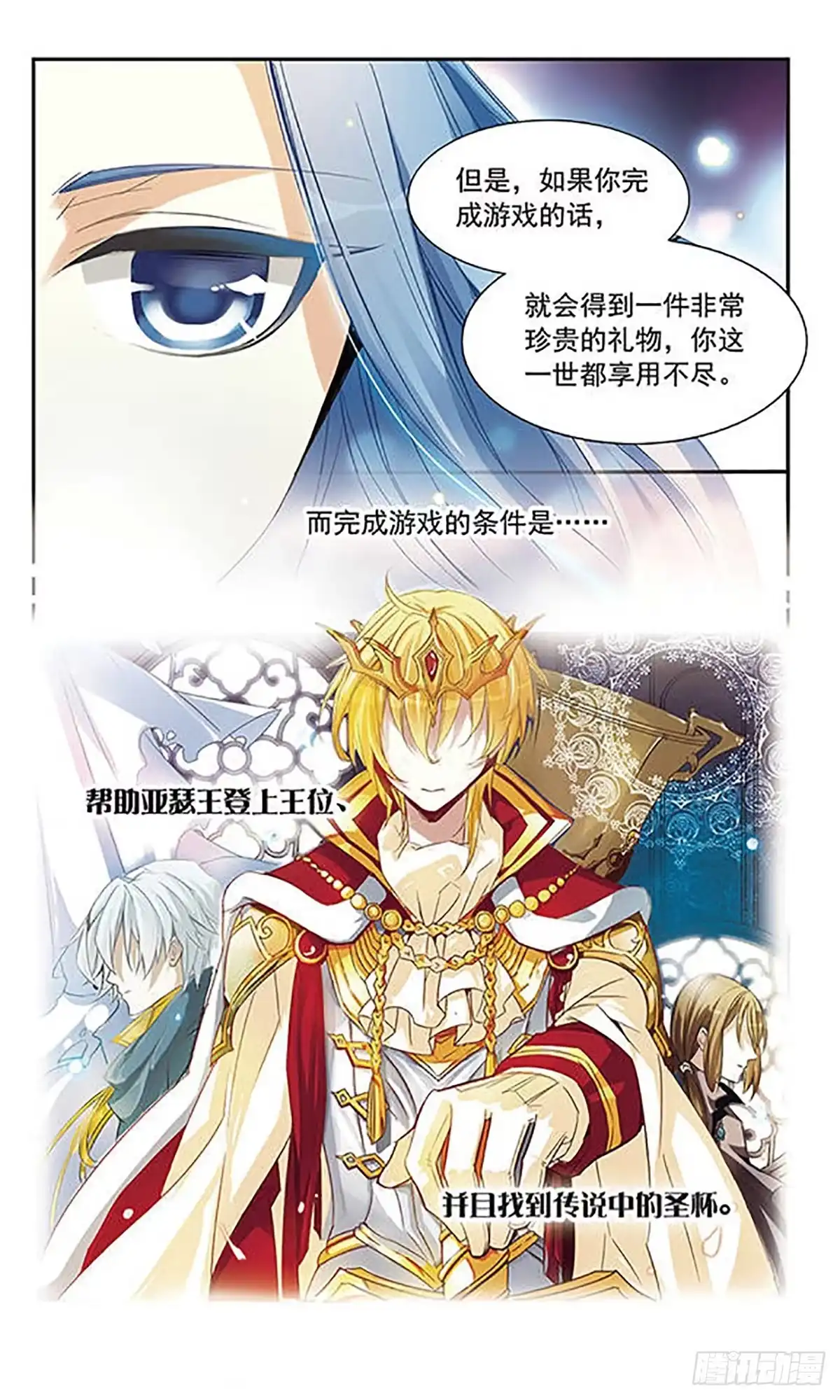 《骑士幻想夜·飒漫画》第5话 第8页