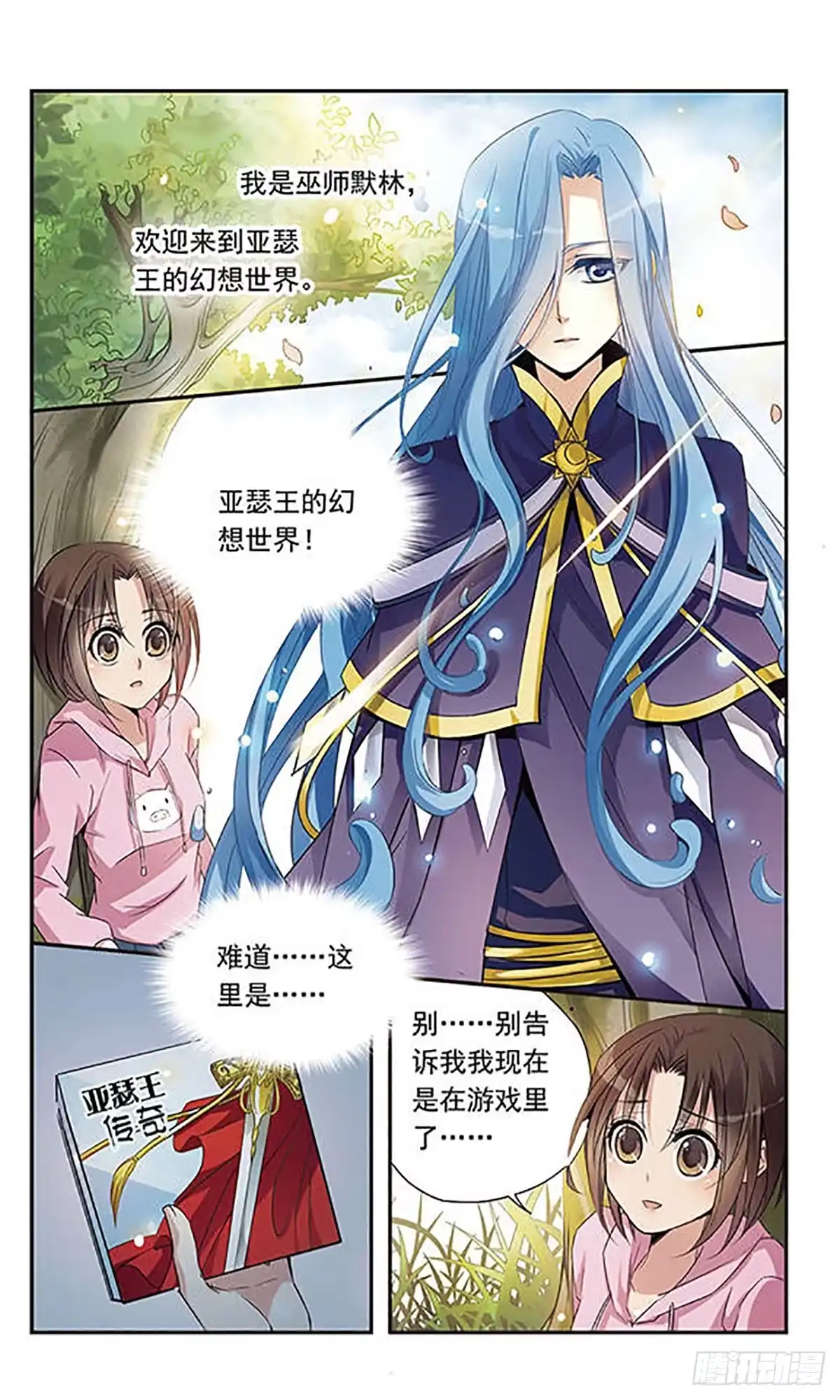 《骑士幻想夜·飒漫画》第5话 第2页