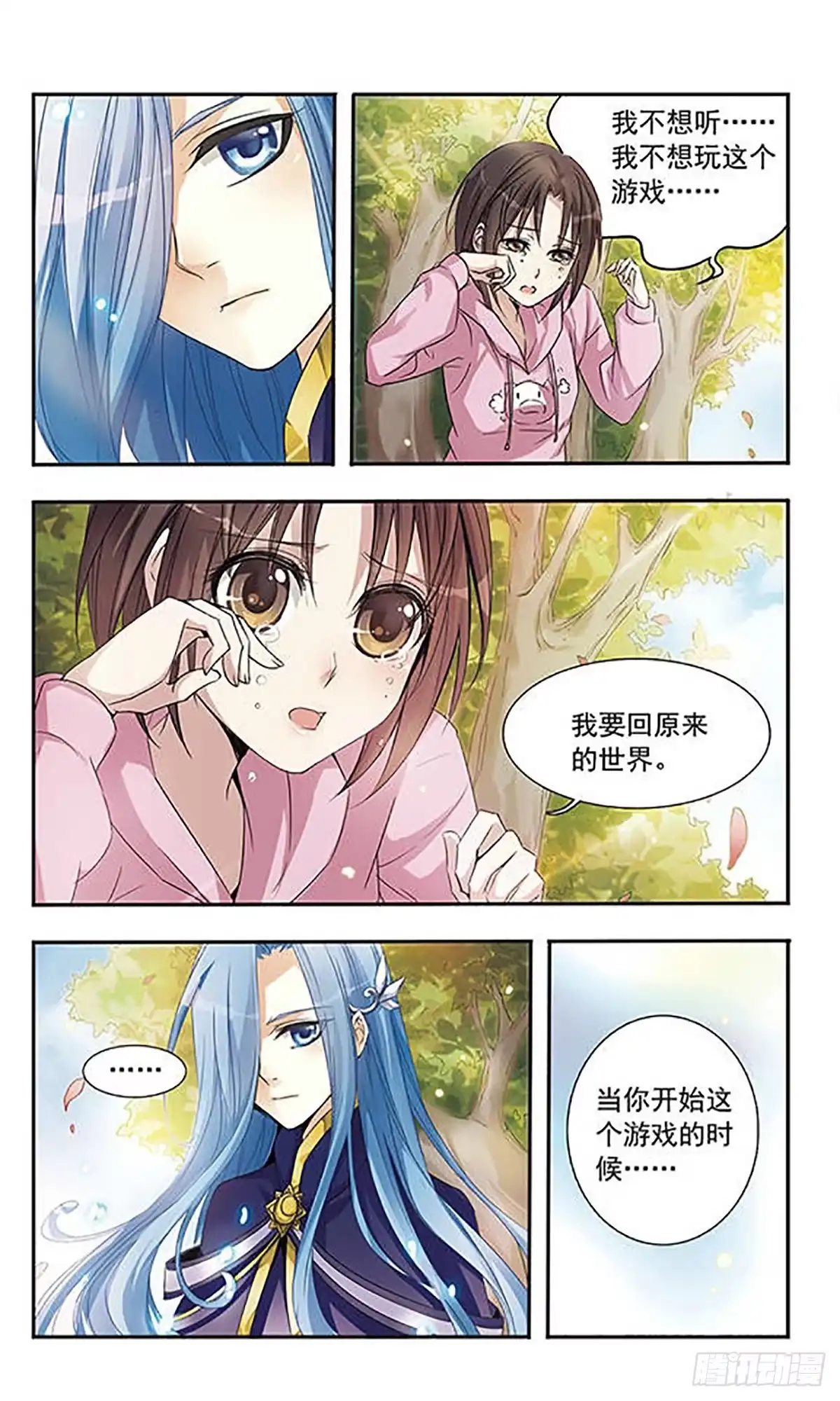 《骑士幻想夜·飒漫画》第5话 第6页