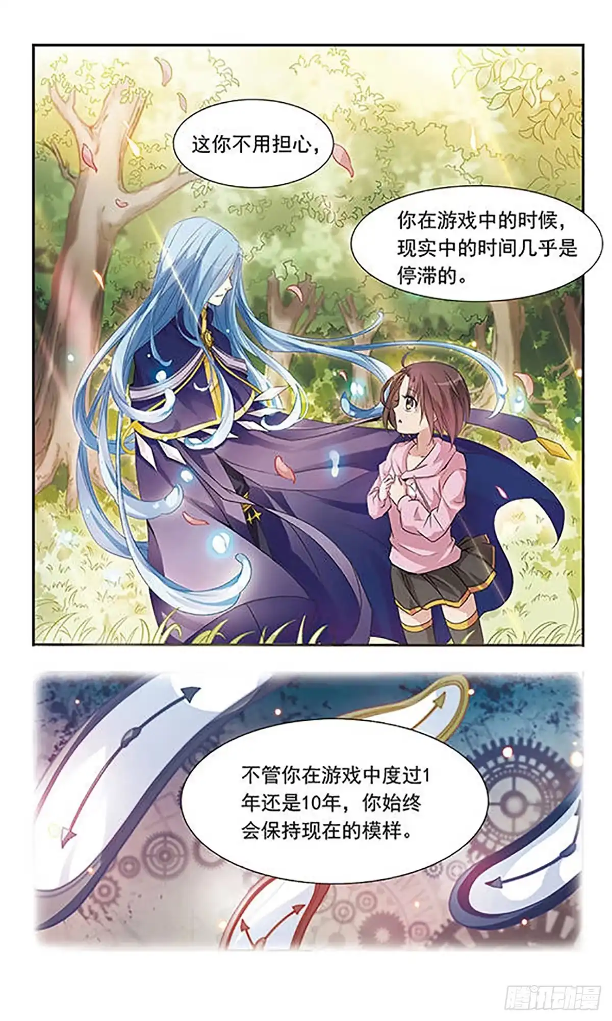 《骑士幻想夜·飒漫画》第5话 第11页