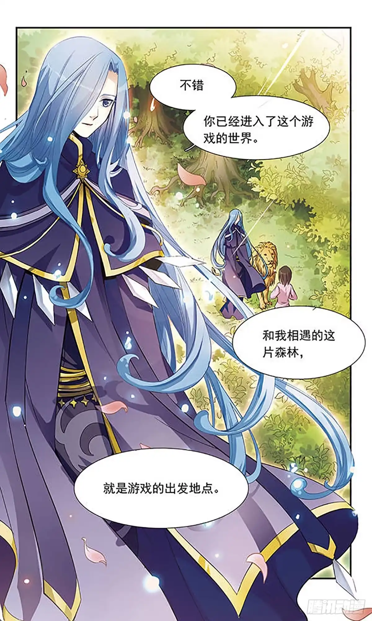《骑士幻想夜·飒漫画》第5话 第3页
