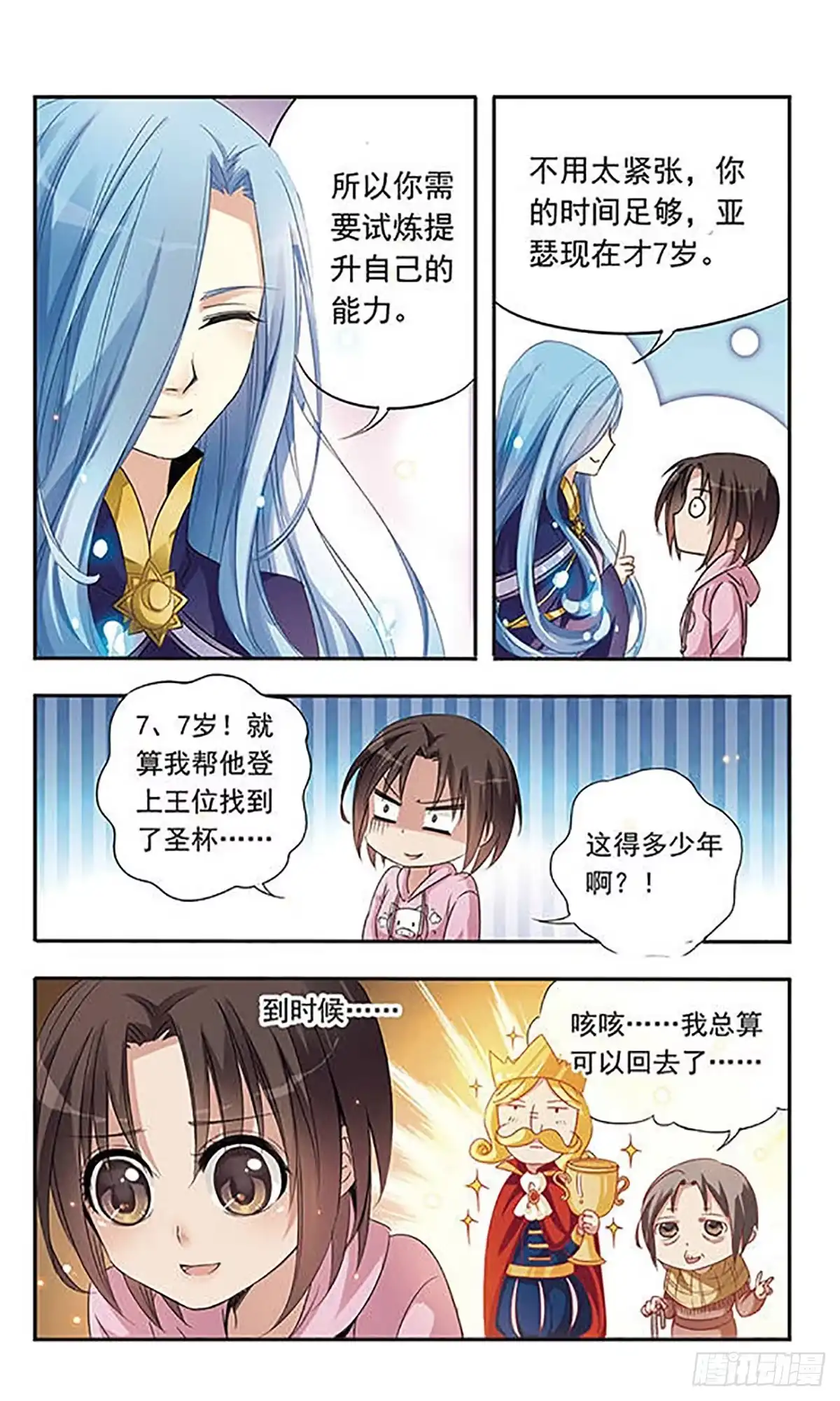 《骑士幻想夜·飒漫画》第5话 第10页
