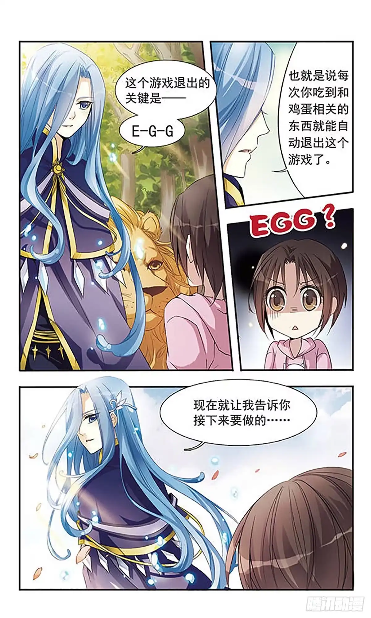 《骑士幻想夜·飒漫画》第5话 第5页