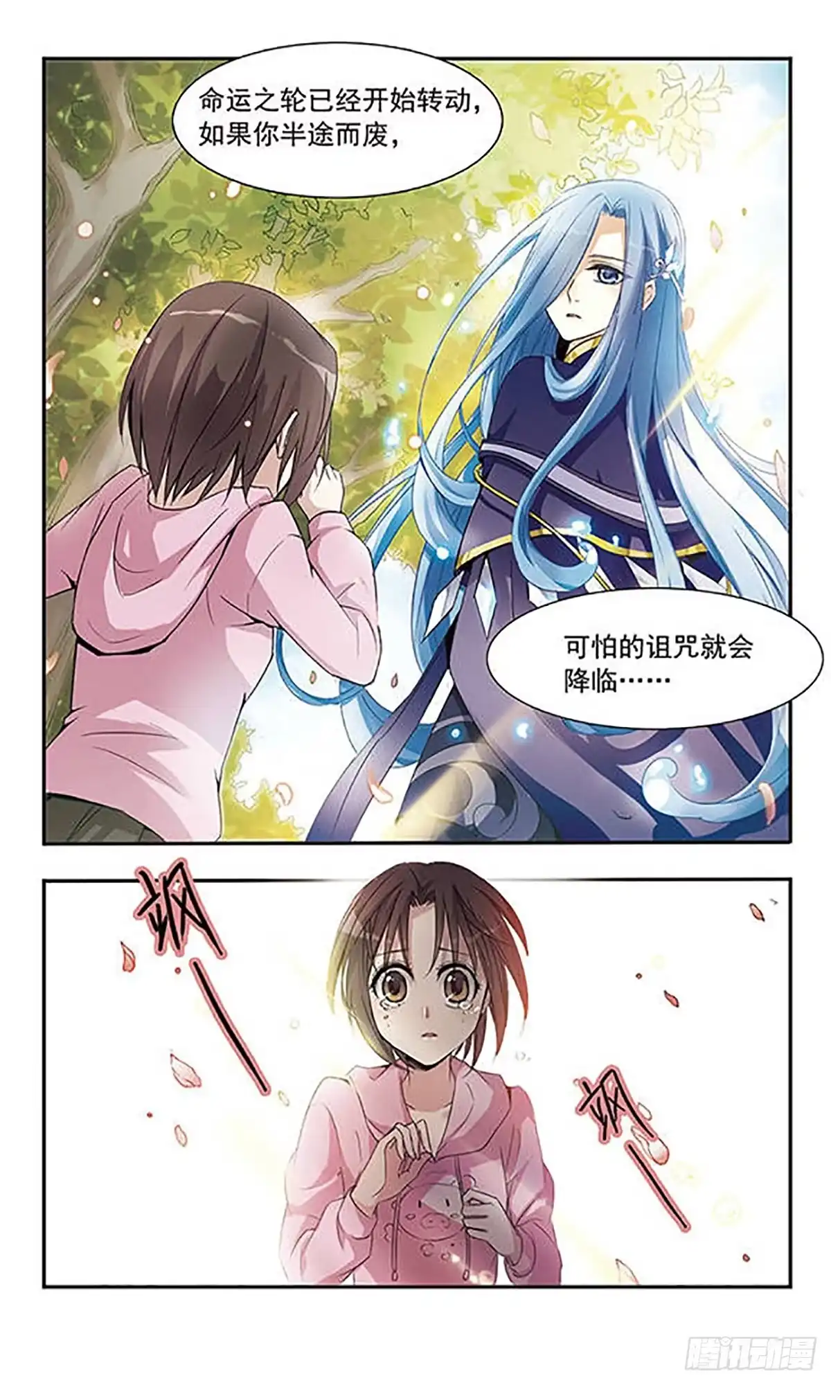 《骑士幻想夜·飒漫画》第5话 第7页