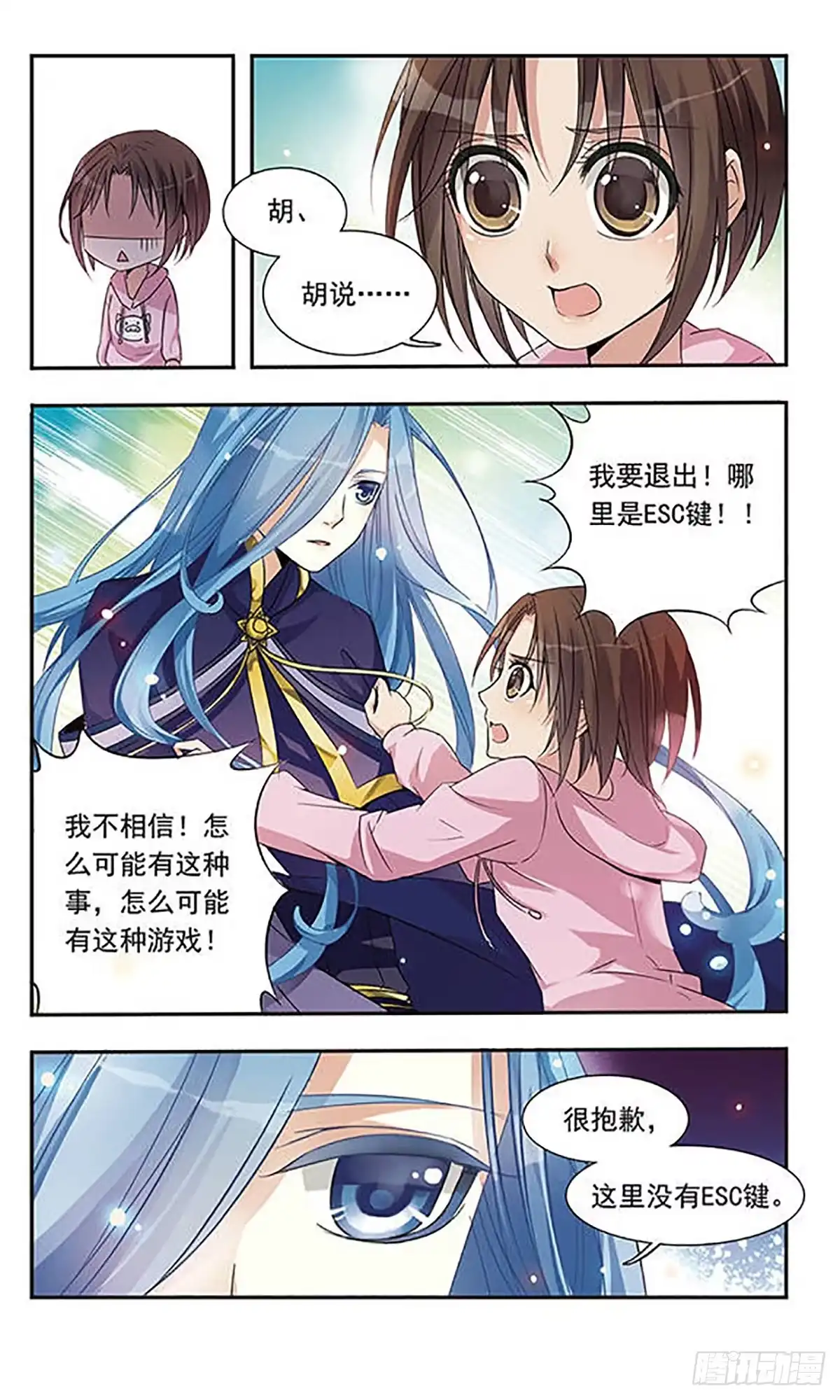 《骑士幻想夜·飒漫画》第5话 第4页
