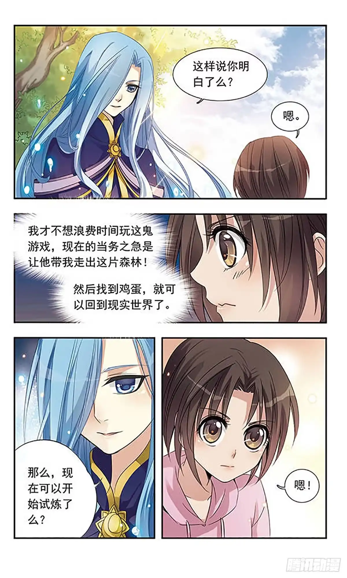 《骑士幻想夜·飒漫画》第5话 第12页