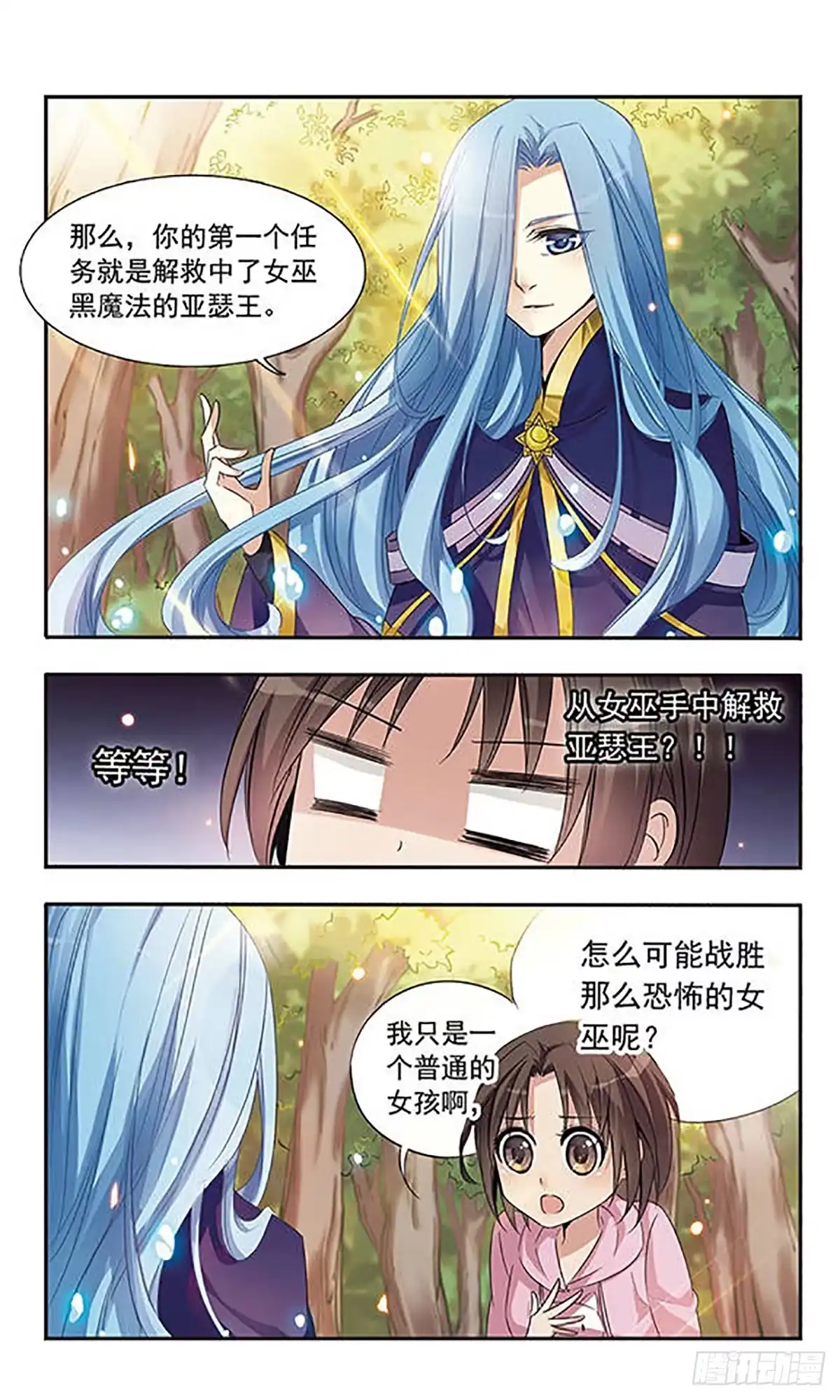 《骑士幻想夜·飒漫画》第5话 第9页