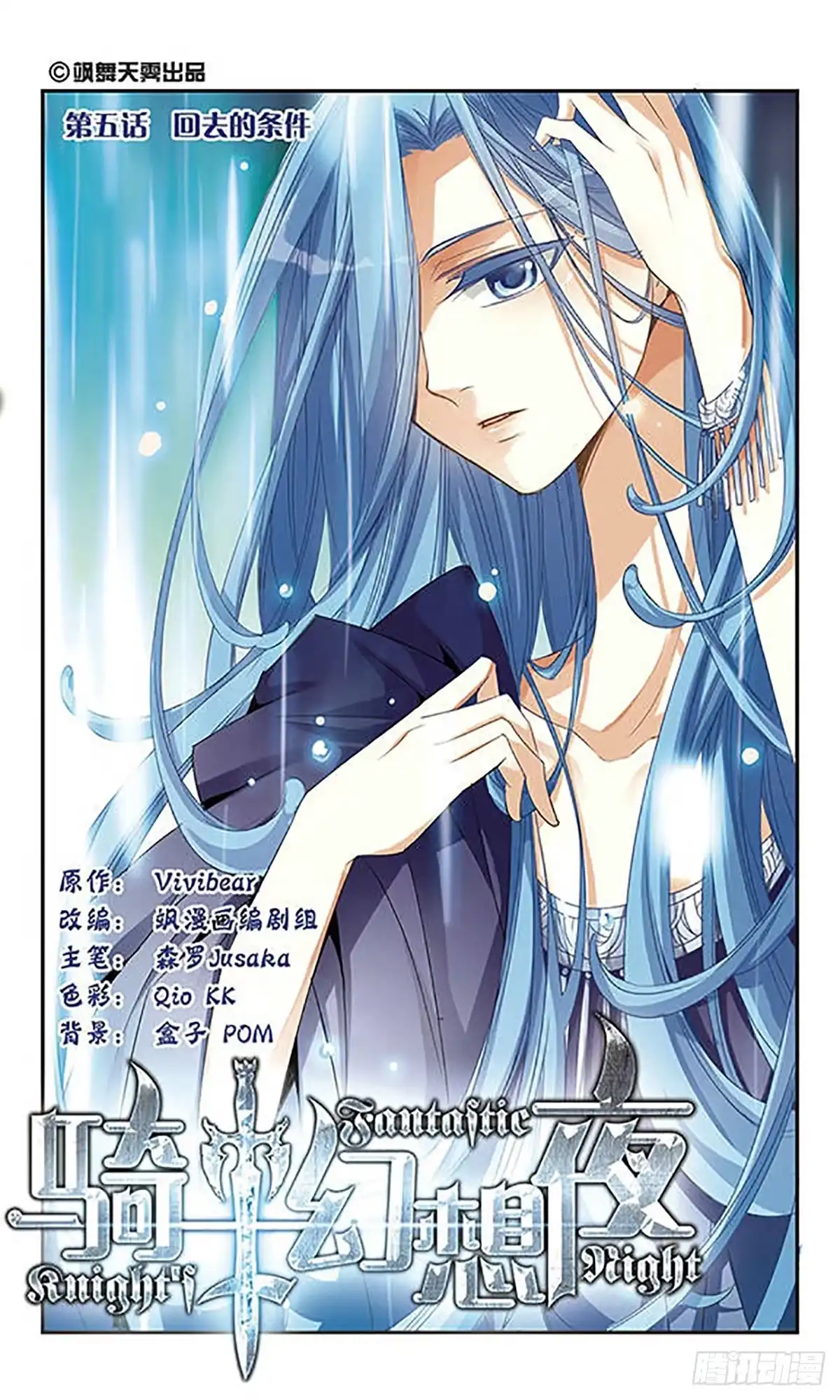 《骑士幻想夜·飒漫画》第5话 第1页