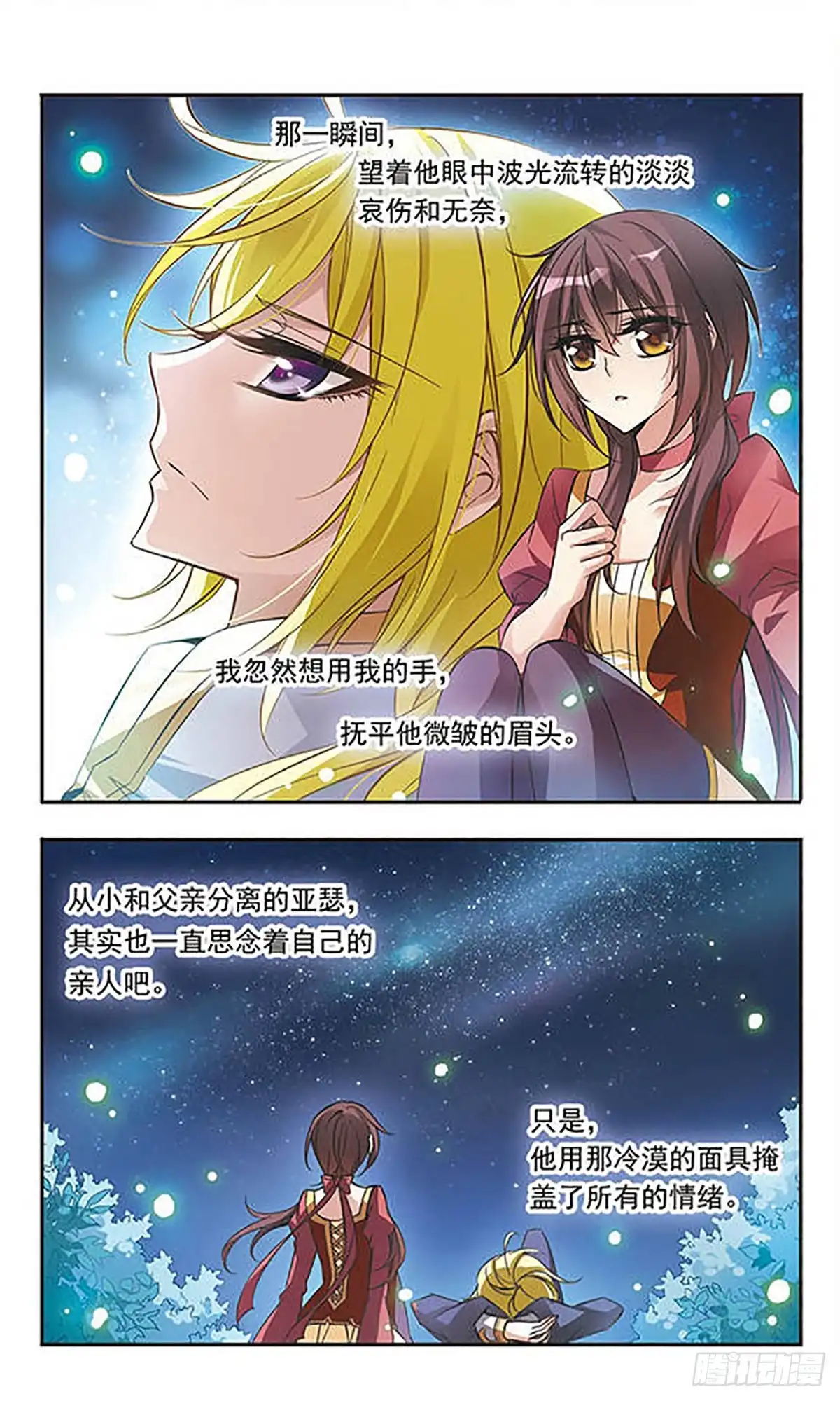 《骑士幻想夜·飒漫画》第50话 第1页