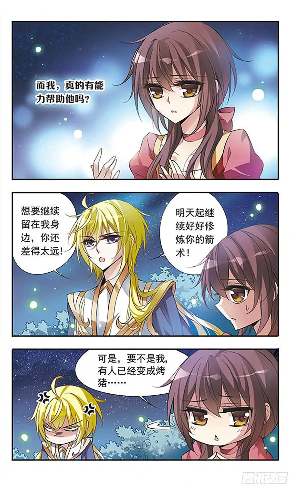 《骑士幻想夜·飒漫画》第50话 第6页