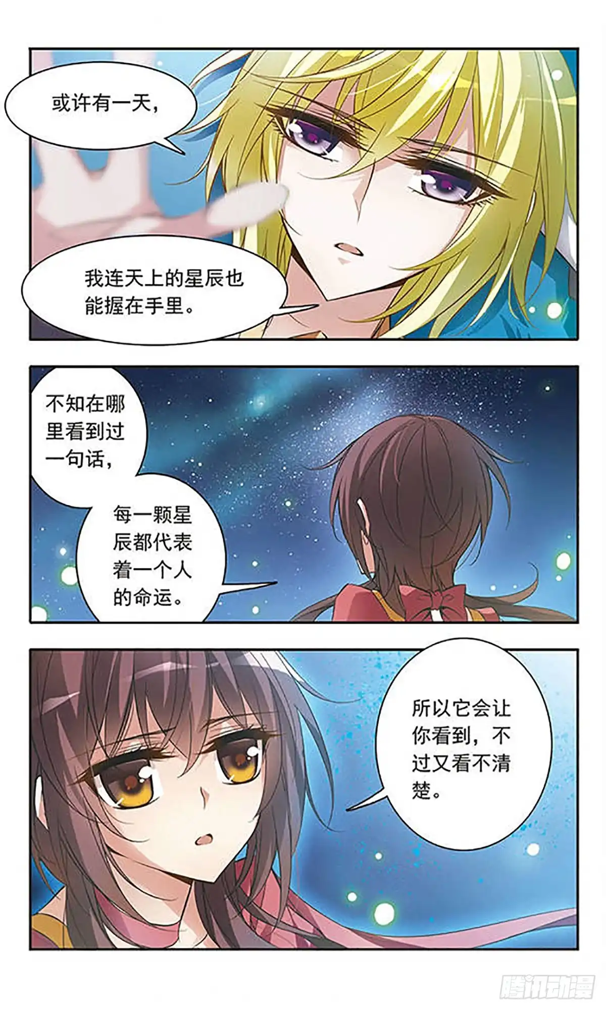 《骑士幻想夜·飒漫画》第50话 第3页