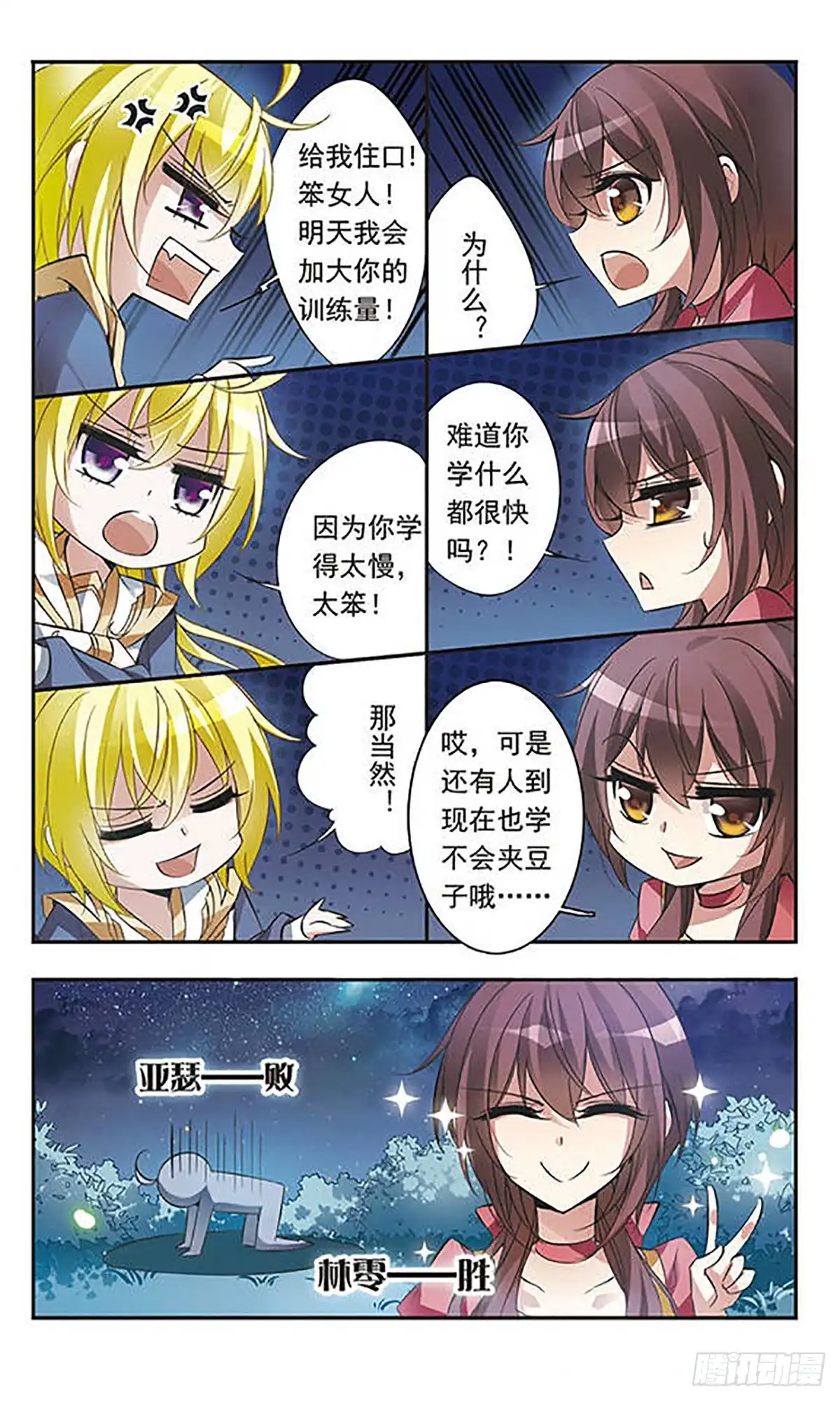 《骑士幻想夜·飒漫画》第50话 第7页