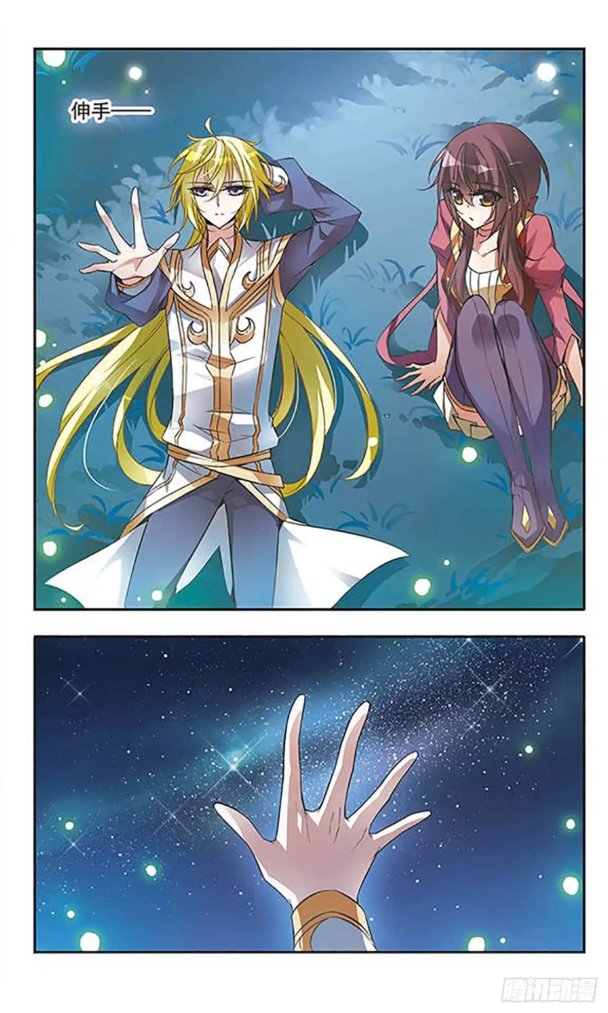 《骑士幻想夜·飒漫画》第50话 第2页