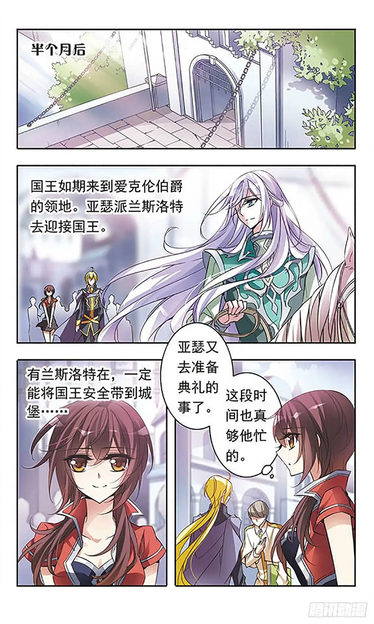 《骑士幻想夜·飒漫画》第50话 第10页