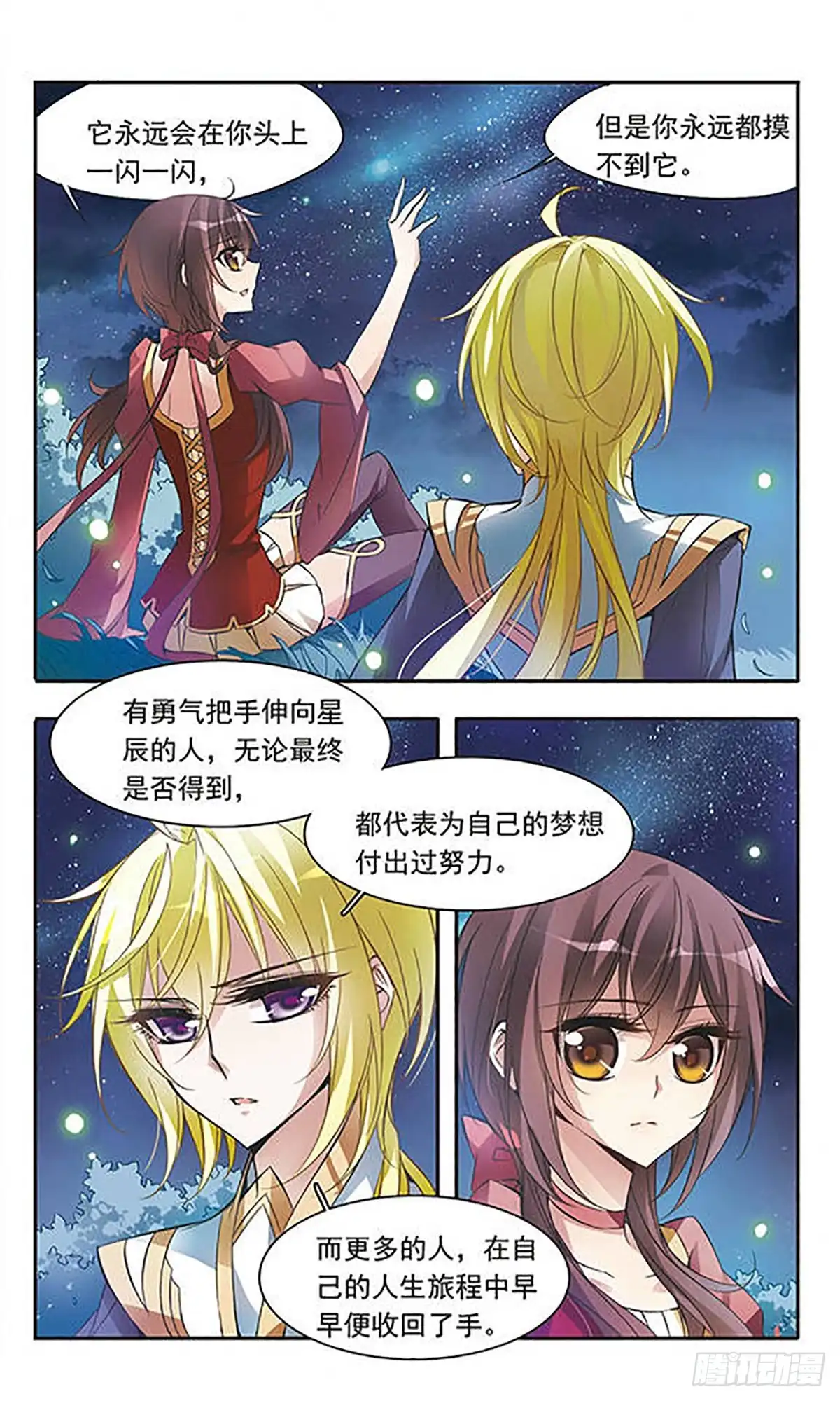 《骑士幻想夜·飒漫画》第50话 第4页