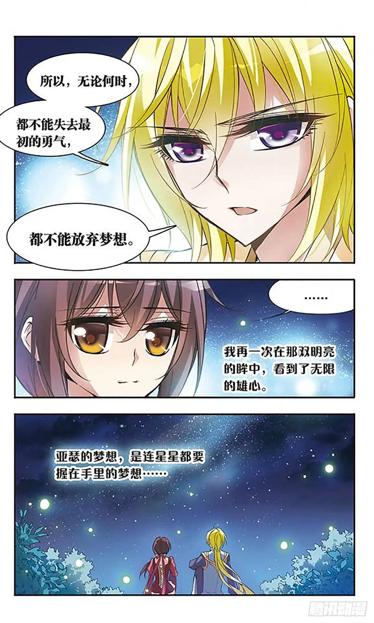 《骑士幻想夜·飒漫画》第50话 第5页
