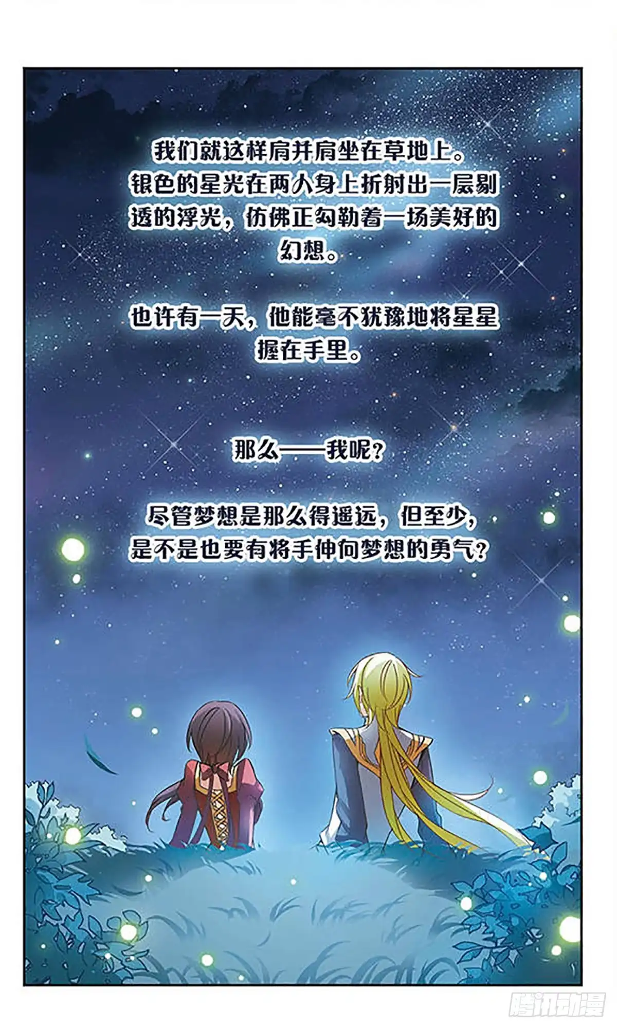 《骑士幻想夜·飒漫画》第50话 第9页