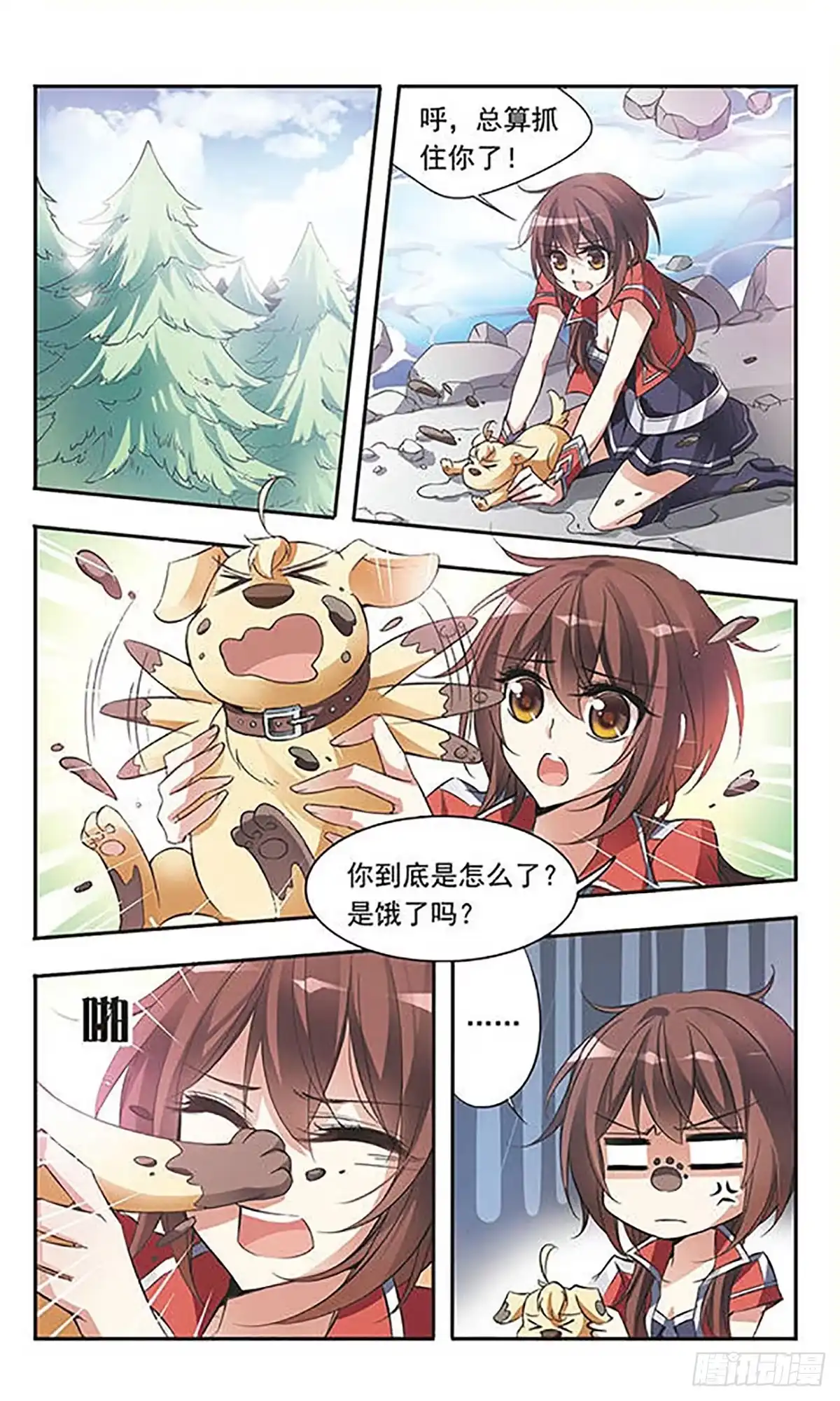 《骑士幻想夜·飒漫画》第51话 第1页