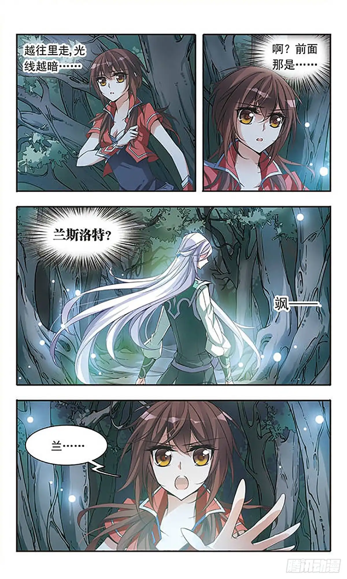 《骑士幻想夜·飒漫画》第51话 第8页
