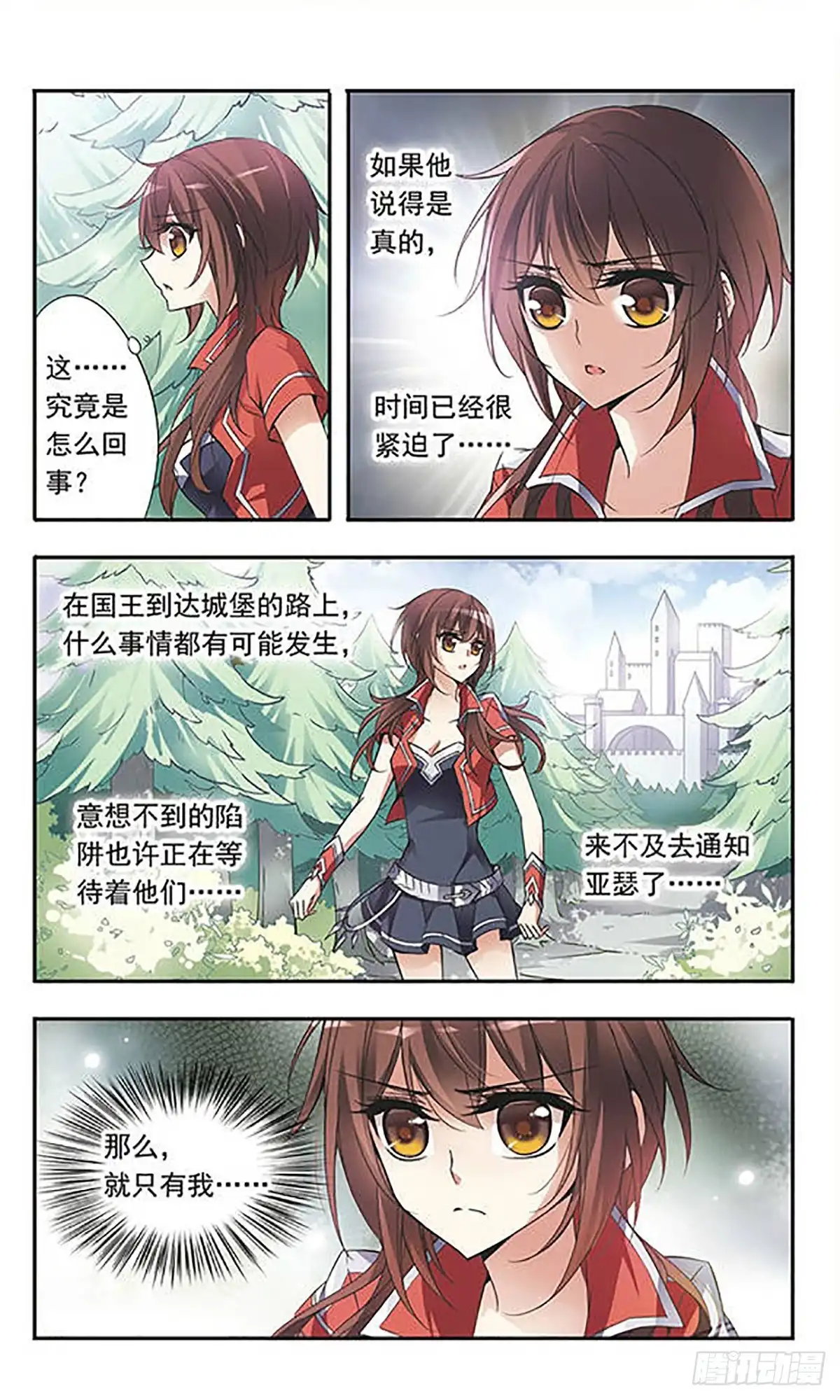 《骑士幻想夜·飒漫画》第51话 第5页