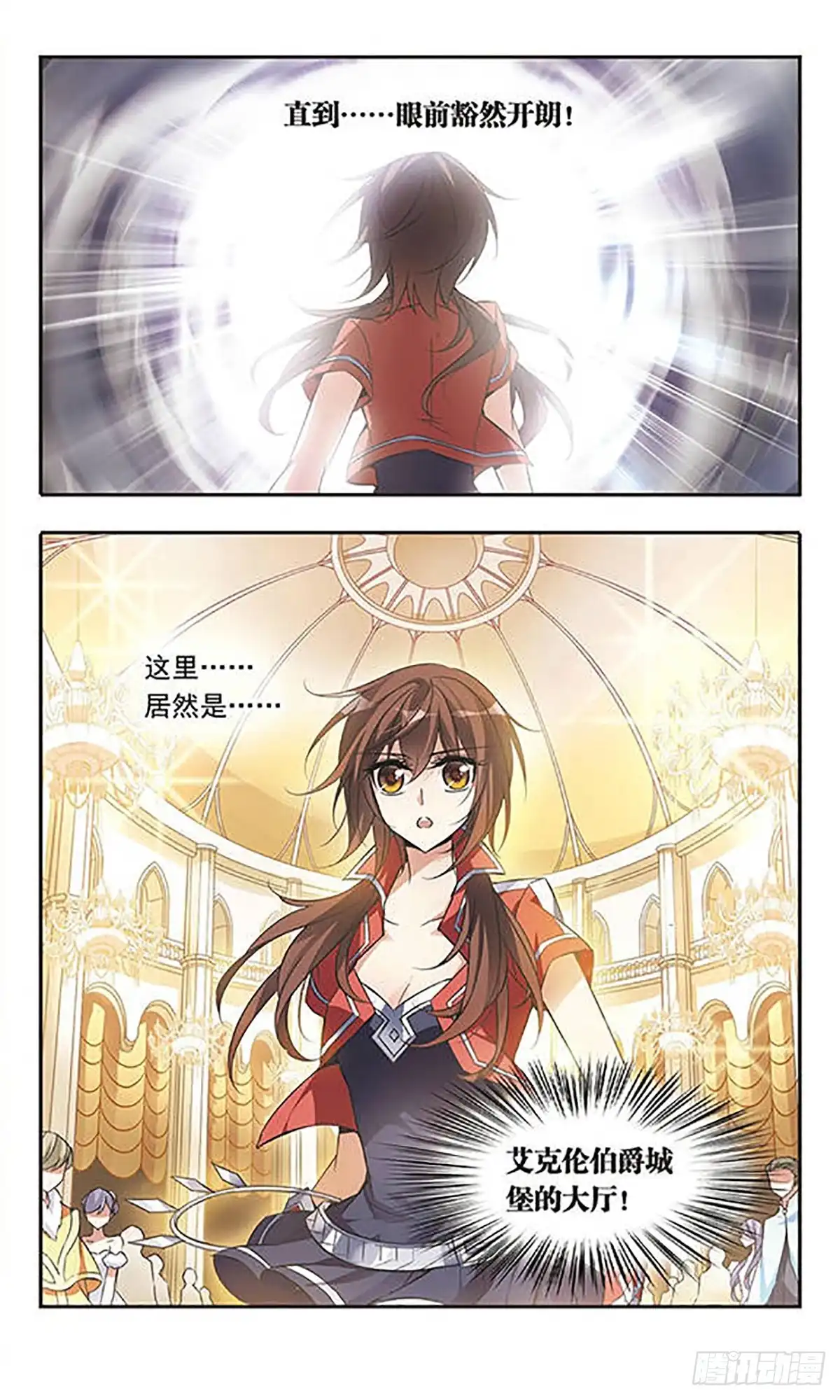 《骑士幻想夜·飒漫画》第51话 第10页