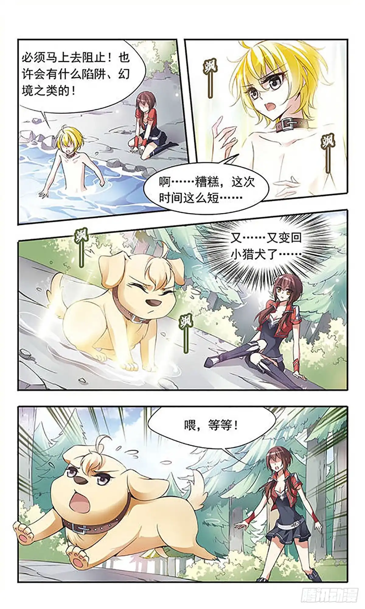 《骑士幻想夜·飒漫画》第51话 第4页
