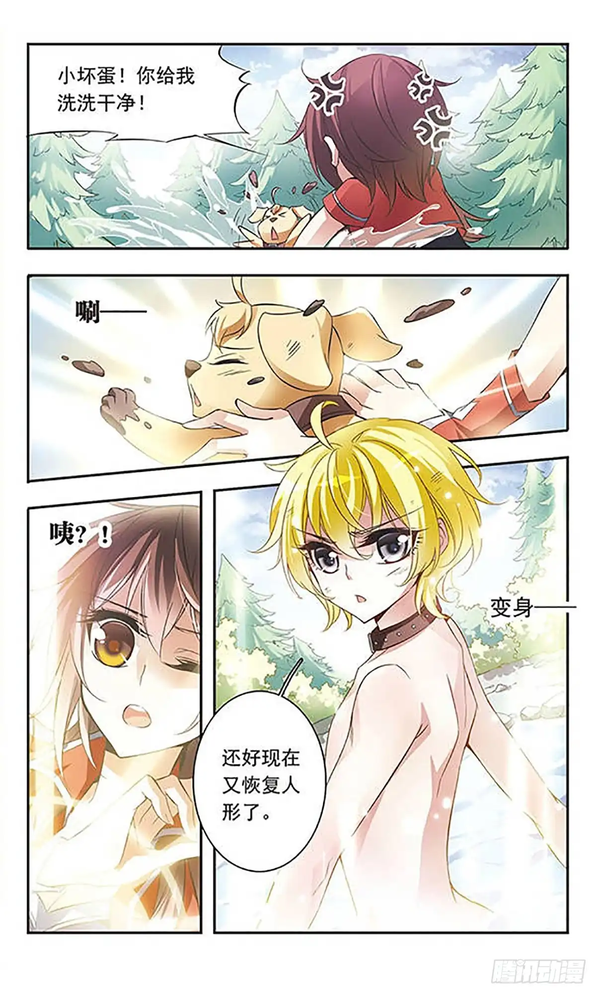 《骑士幻想夜·飒漫画》第51话 第2页