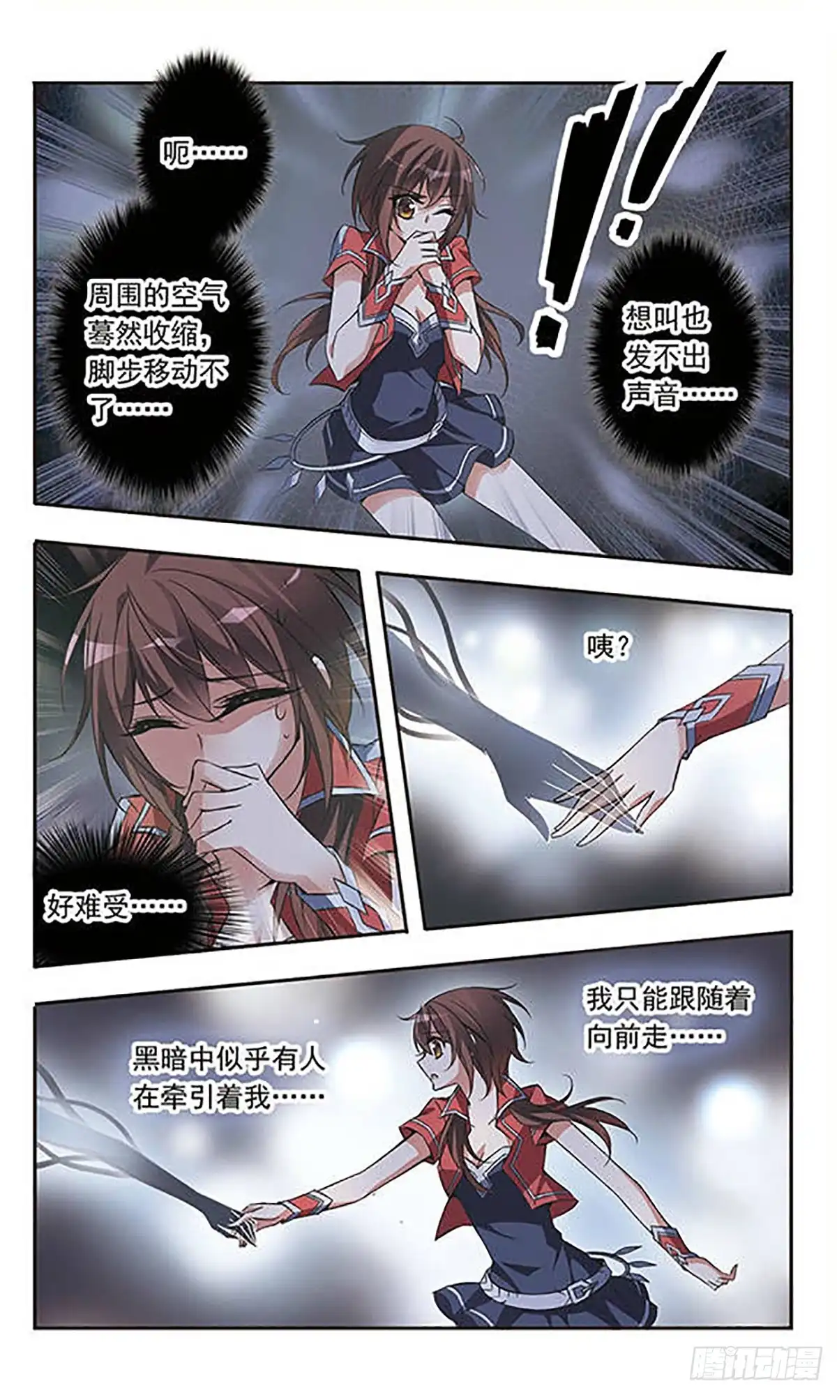《骑士幻想夜·飒漫画》第51话 第9页